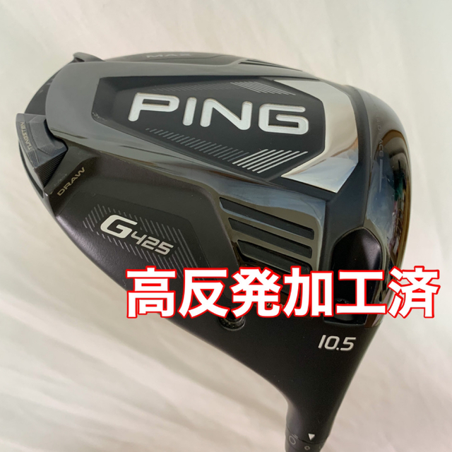 PING ピン G425 MAX 高反発加工 ドライバー | フリマアプリ ラクマ