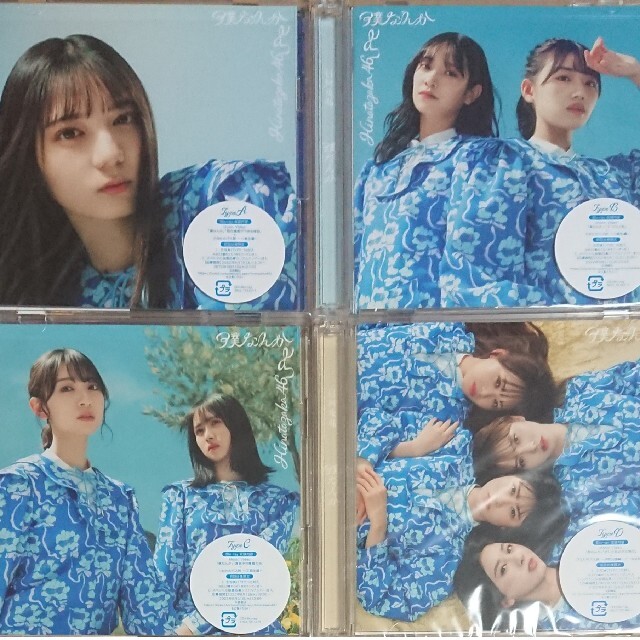 日向坂46 7thシングル 『僕なんか』 TYPE-A B C D エンタメ/ホビーのCD(ポップス/ロック(邦楽))の商品写真