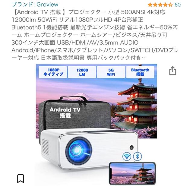 2023年最新モデルプロジェクターはさらに値下げの決算大SALE中!テレビ