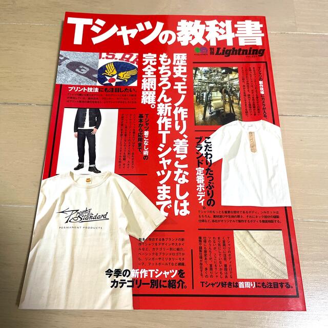 はございま➆ Lightning Tシャツの教科書 雑誌 ライトニング ⒞はございま