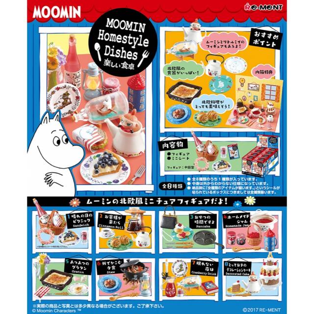 MOOMIN(ムーミン)のリーメント　ムーミン　楽しい食卓　全8種類セット エンタメ/ホビーのコレクション(その他)の商品写真