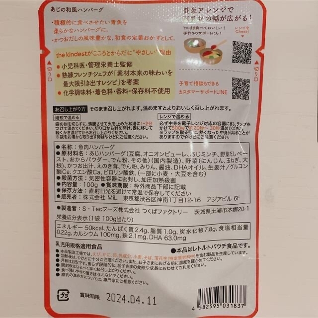 カインデスト離乳食　５個セット (9ヶ月〜) キッズ/ベビー/マタニティの授乳/お食事用品(その他)の商品写真