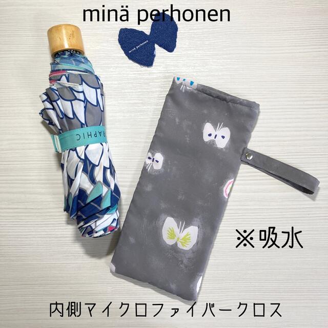 mina perhonen(ミナペルホネン)のminä perhonen アクアドロップ 折り畳み傘入れ #131 ハンドメイドのファッション小物(ポーチ)の商品写真