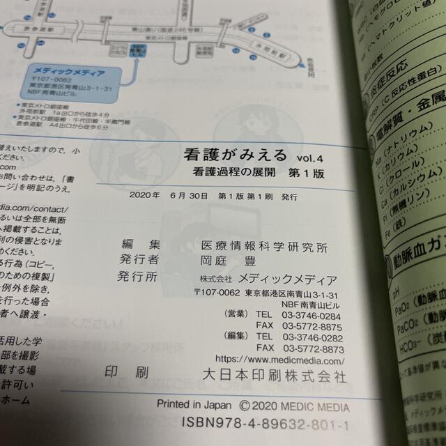 学研 看護がみえるvol.4の通販 by N 看護がみえる vol.4