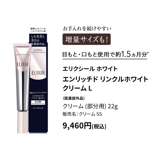 SHISEIDO (資生堂)(シセイドウ)のエリクシール  エンリッチド リンクルホワイトクリーム L 薬用 しわ改善 美白 コスメ/美容のスキンケア/基礎化粧品(アイケア/アイクリーム)の商品写真