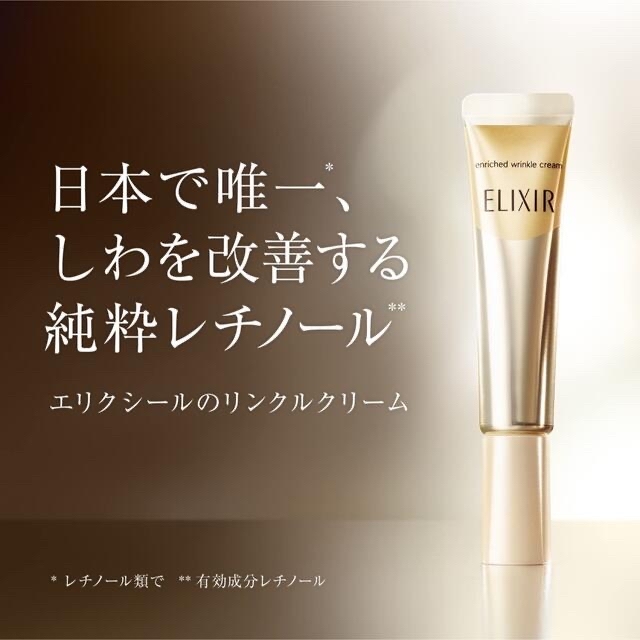 SHISEIDO (資生堂)(シセイドウ)のエリクシール  エンリッチド リンクルホワイトクリーム L 薬用 しわ改善 美白 コスメ/美容のスキンケア/基礎化粧品(アイケア/アイクリーム)の商品写真