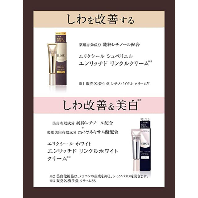 SHISEIDO (資生堂)(シセイドウ)のエリクシール  エンリッチド リンクルホワイトクリーム L 薬用 しわ改善 美白 コスメ/美容のスキンケア/基礎化粧品(アイケア/アイクリーム)の商品写真