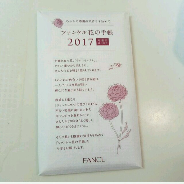 FANCL(ファンケル)の未開封 2017 ファンケル 花の手帳♡ インテリア/住まい/日用品の文房具(カレンダー/スケジュール)の商品写真