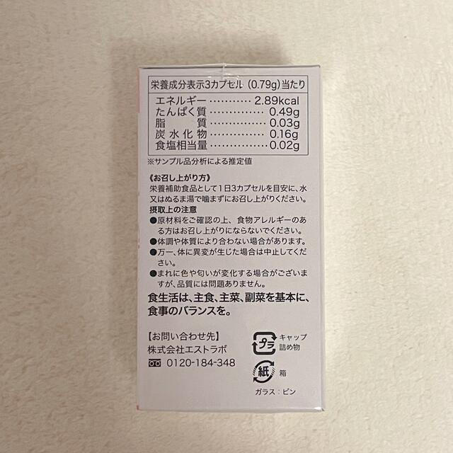 エストラボ　ULTRA ELASTIN®（ウルトラエラスチン） 90粒/30日分 1