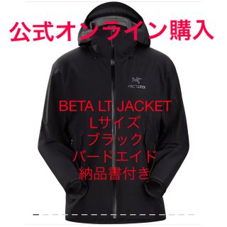 アークテリクス(ARC'TERYX)の【Lサイズ】ARC’TERYX BETA LT JACKET GORE-TEX(マウンテンパーカー)