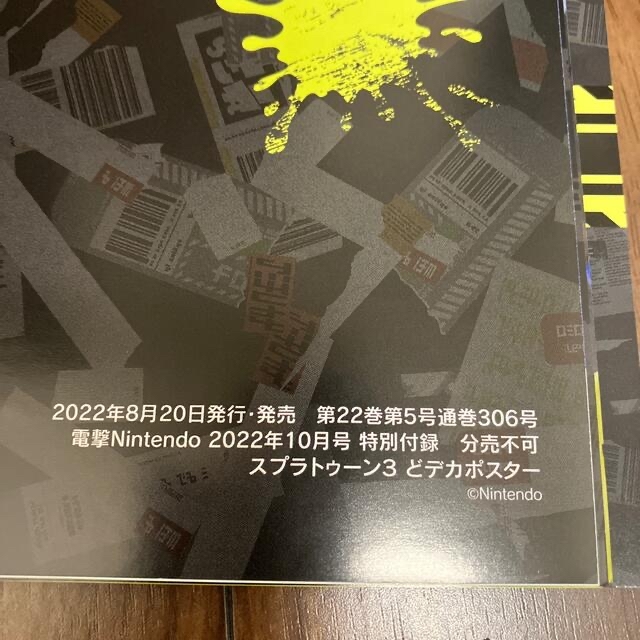 角川書店(カドカワショテン)のドデカポスター付　電撃Nintendo (ニンテンドー) 2022年 10月号 エンタメ/ホビーの雑誌(ゲーム)の商品写真