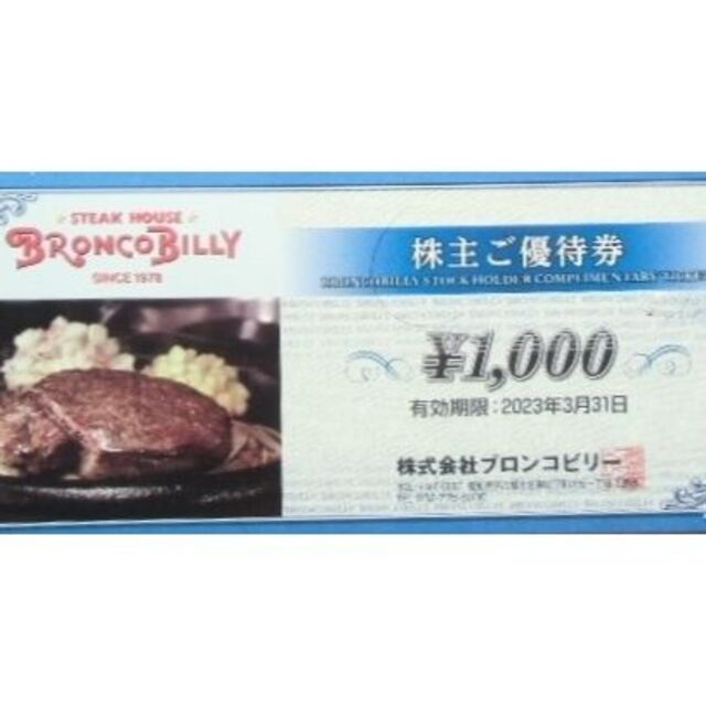 ブロンコビリー 優待券 6000円　お食事券