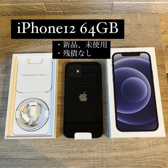 iPhone12 本体　美品　購入後ケース保存　箱付