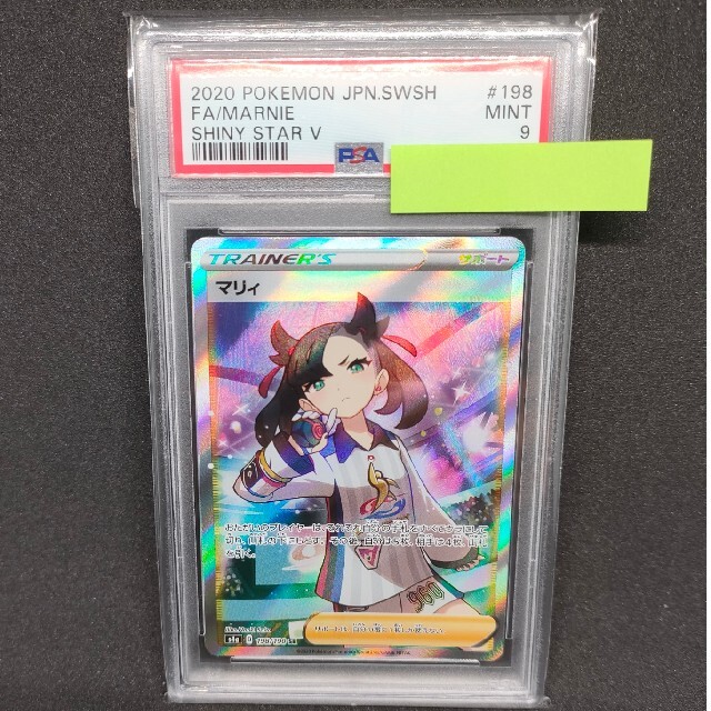 交換無料! マリィ SR PSA9 シングルカード - printwise.ie