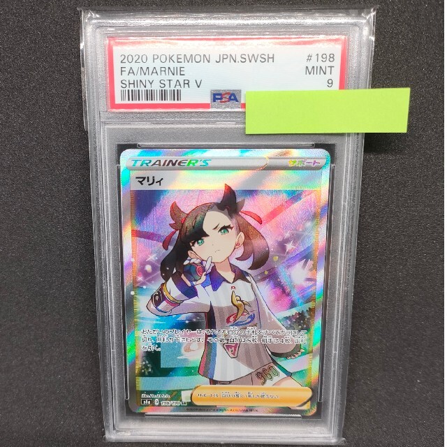 マリィ SR PSA9-