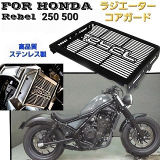 ホンダ(ホンダ)のレブル 250 ラジエーター ガード グリル カバー プロテクター カバー 横縞(その他)