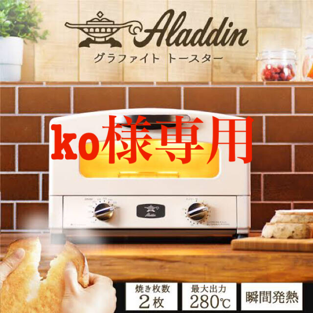 ヒーター同時トースト数ALADDIN AET-GS13B WF ホワイト