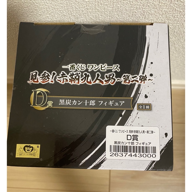 ワンピース フィギュア 一番くじ 雷蔵 カン十郎