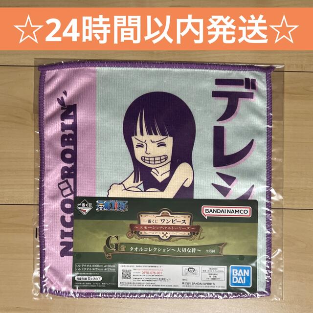 ワンピース　一番くじ　G賞 タオル　ロビン エンタメ/ホビーのアニメグッズ(タオル)の商品写真