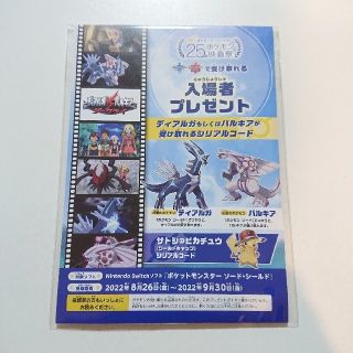 【新品未開封】ポケモン映画 入場者特典 ディアルガ パルキア シリアルコード(その他)