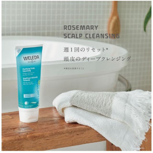 WELEDA(ヴェレダ)のWELEDA ローズマリースカルプクレンジング　美品 コスメ/美容のヘアケア/スタイリング(スカルプケア)の商品写真