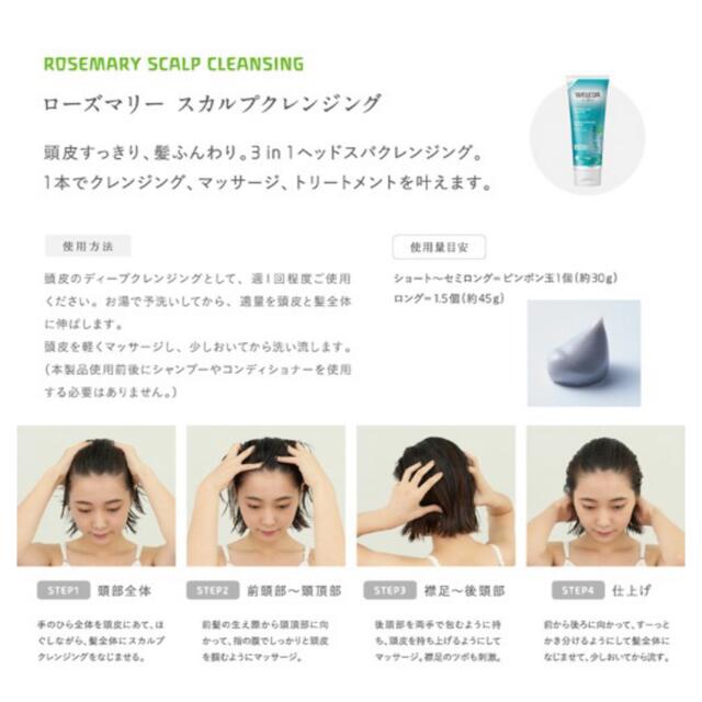 WELEDA(ヴェレダ)のWELEDA ローズマリースカルプクレンジング　美品 コスメ/美容のヘアケア/スタイリング(スカルプケア)の商品写真