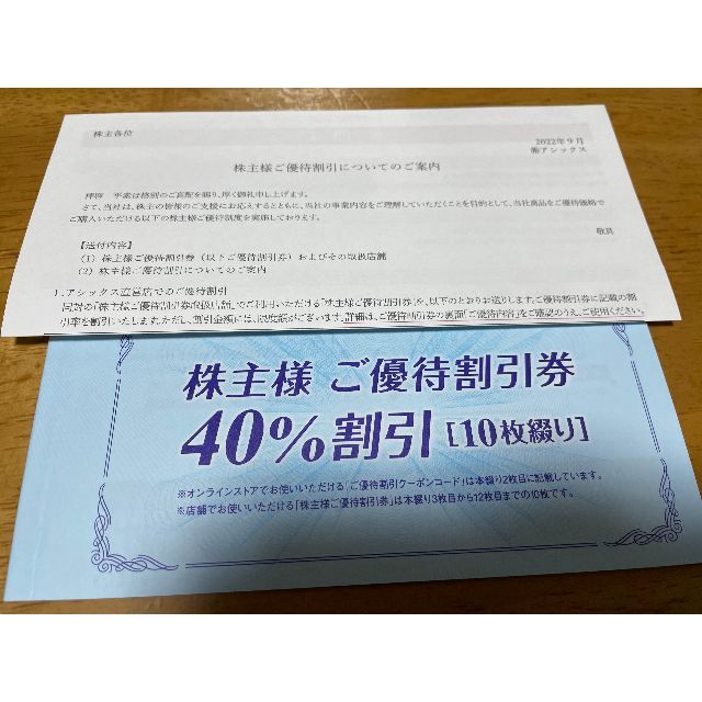 最新ASICS アシックス株主優待券 40%割引 10枚 - funespar.org