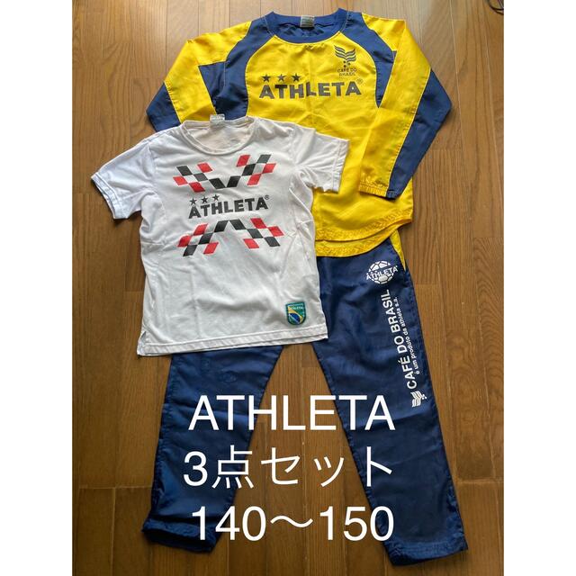 ATHLETA(アスレタ)のATHLETA ピステジャージ Tシャツ3点セット140〜150 スポーツ/アウトドアのサッカー/フットサル(ウェア)の商品写真