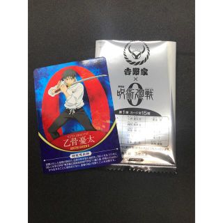 ヨシノヤ(吉野家)の乙骨憂太 プレミアムカード 吉野家 劇場版呪術廻戦0 コラボ第1弾(カード)