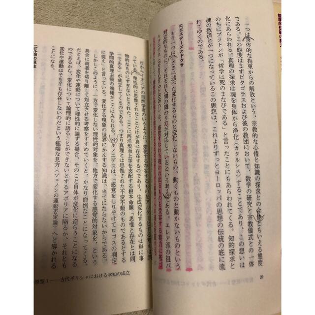 講談社(コウダンシャ)の哲学の歴史　講談社現代新書 エンタメ/ホビーの本(ノンフィクション/教養)の商品写真