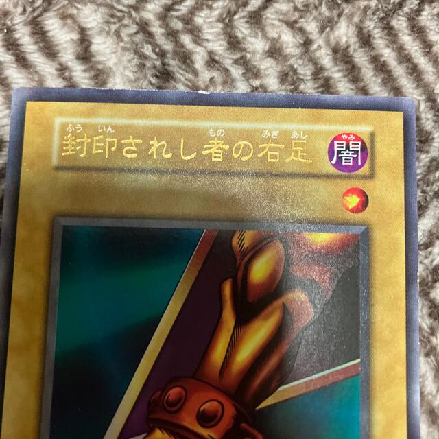 遊戯王 封印されし者の右足　初期　ウルトラレア　良品