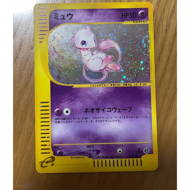 ポケカ eカード ミュウ キラ ネオサイコウェーブ | www.cbcbiogard.fr