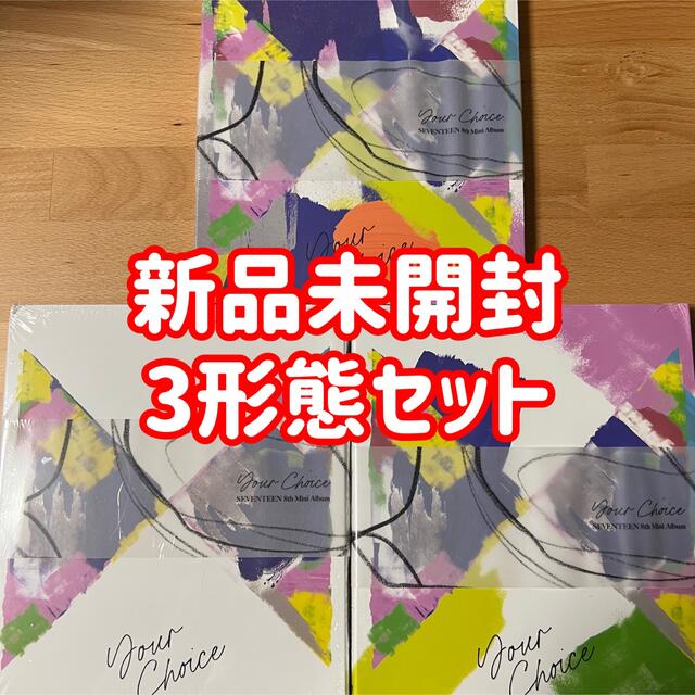 SEVENTEEN your choice アルバム 新品未開封 エンタメ/ホビーのCD(K-POP/アジア)の商品写真