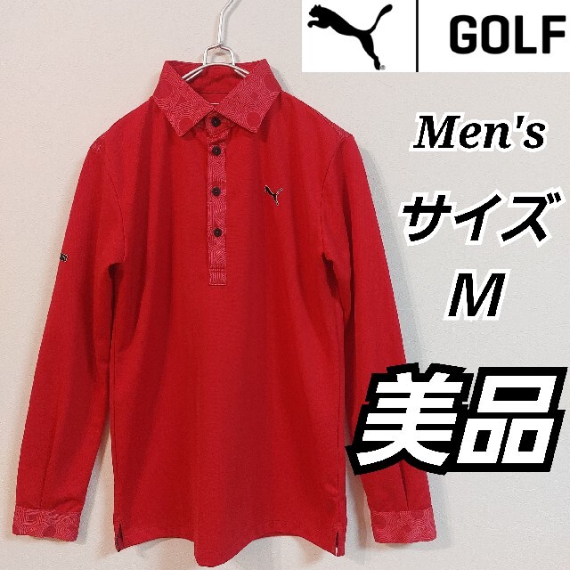 【PUMA GOLF】美品/DRYCELL長袖ポロシャツ/ゴルフウェア/メンズＭ