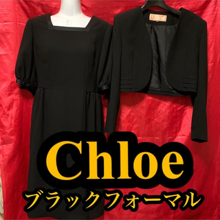 クロエ(Chloe)の美品　Chloeブラックフォーマル^_^(礼服/喪服)