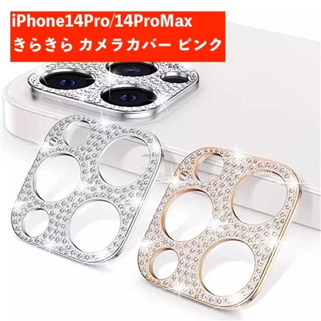 iPhone14Pro 14ProMax カメラ カバー ピンクの通販 by スマホアクセサリー FLOR's shop｜ラクマ