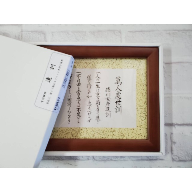 在庫一掃セール！　書付額縁『遺訓』小 エンタメ/ホビーのアート用品(絵画額縁)の商品写真