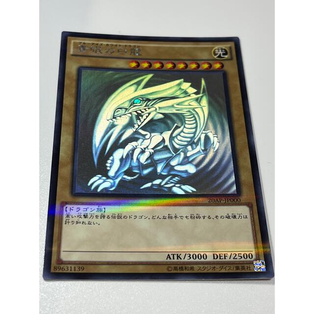 遊戯王 青眼の白龍 ホログラフィックレア 20AP- 遊戯王 青眼の白龍 ホログラフィックレア 20AP-