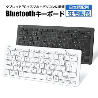 ワイヤレスキーボード　Bluetooth（ブラック）(PC周辺機器)