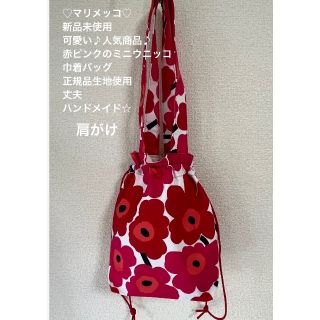 マリメッコ(marimekko)の❤️新品未使用❤️可愛いです♪人気♪マリメッコトート肩がけ巾着バッグハンドメイド(トートバッグ)