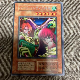遊戯王 ハーピィ・レディ三姉妹 初期 シークレットレア 極美品