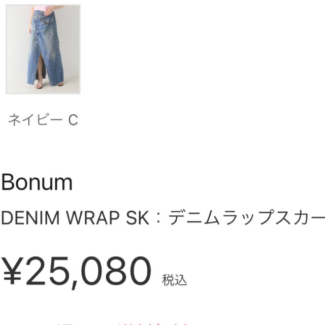 Bonum(ボナム)のBONUMデニムラップスカート新品、未使用　ベイクルーズ レディースのスカート(ロングスカート)の商品写真