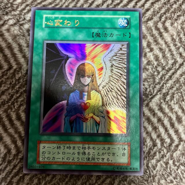 遊戯王 心変わり　初期　ウルトラレア　良品