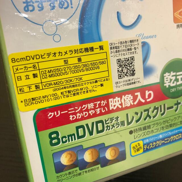 maxell 8cmDVDクリーナー メンテナンスで復活 DVD-8CL(S) スマホ/家電/カメラのカメラ(ビデオカメラ)の商品写真