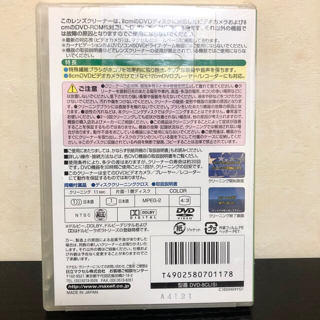 maxell 8cmDVDクリーナー メンテナンスで復活 DVD-8CL(S) スマホ/家電/カメラのカメラ(ビデオカメラ)の商品写真