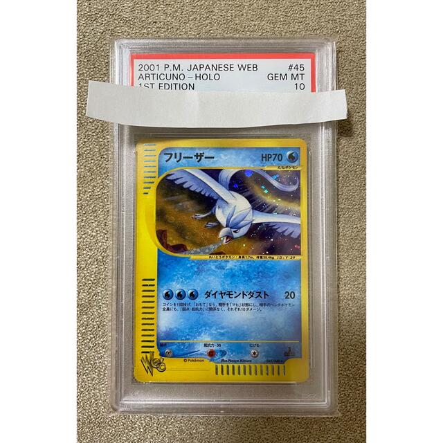 売れ筋新商品 web ポケモンカード - ポケモン フリーザー psa10 1st