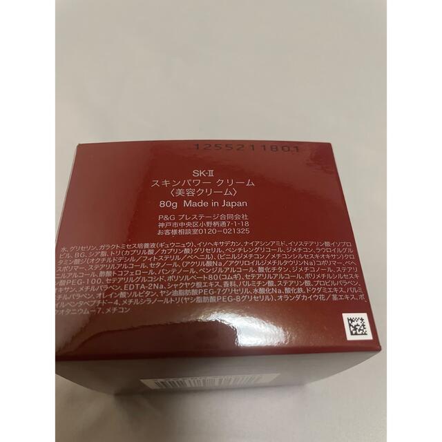 SK-II(エスケーツー)の国内正規品 SK-Ⅱ スキンパワークリーム80g コスメ/美容のスキンケア/基礎化粧品(フェイスクリーム)の商品写真