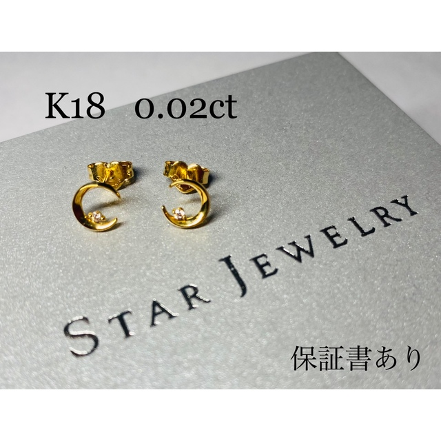 STAR JEWELRY コスミックスノーネックレス ムーンライトピアス BARGAIN