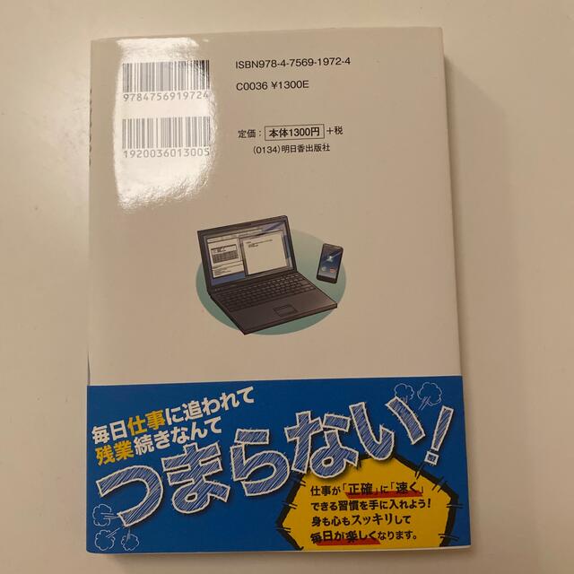 マンガでわかる「仕事が速い人」と「仕事が遅い人」の習慣 エンタメ/ホビーの本(ビジネス/経済)の商品写真