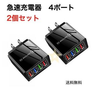 2個組 USBアダプター 黒ブラック 4ポート 急速充電器 iPhone等